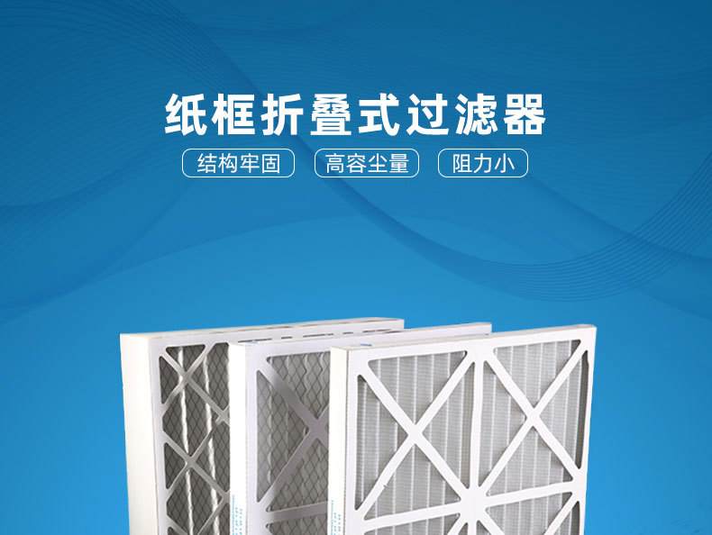 紙框過濾器 紙框過濾器